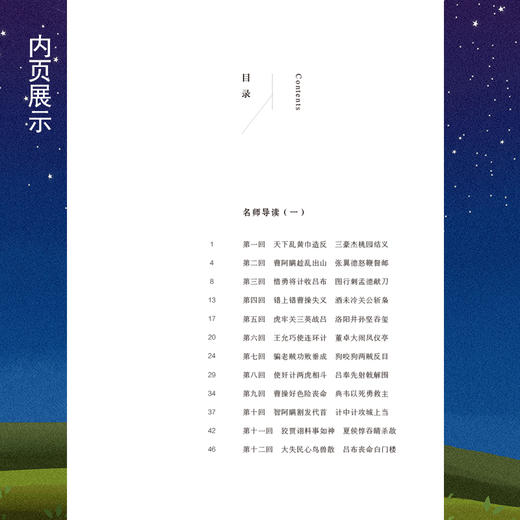 三国演义 商品图1