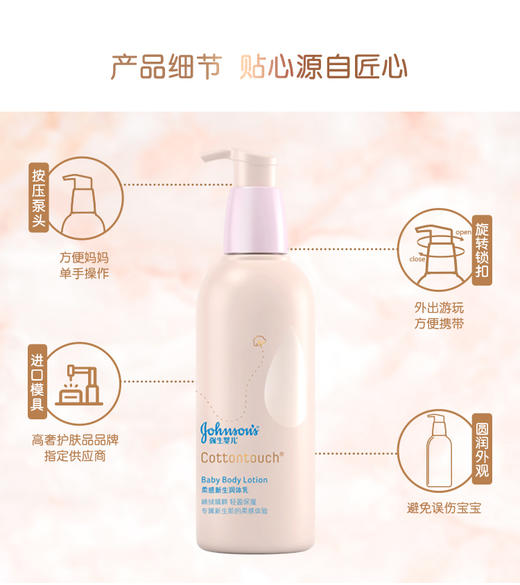 【品牌直供】强生婴儿柔感新生COTTON TOUCH润体乳138克JPY带授权招加盟代理 商品图5