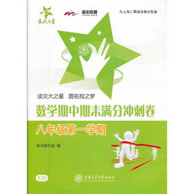 数学期中期末满分冲刺卷（八年级第一学期）