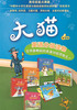 大猫英语分级阅读九级2(适合小学六年级.初一)(6册读物+1册指导)(附光盘) 商品缩略图6