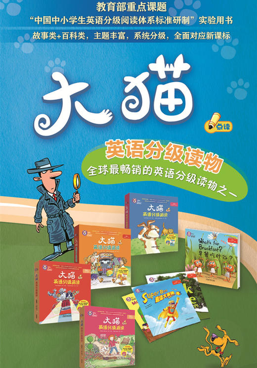 大猫英语分级阅读九级2(适合小学六年级.初一)(6册读物+1册指导)(附光盘) 商品图6