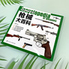 武器大百科系列--枪i械大百科 商品缩略图1