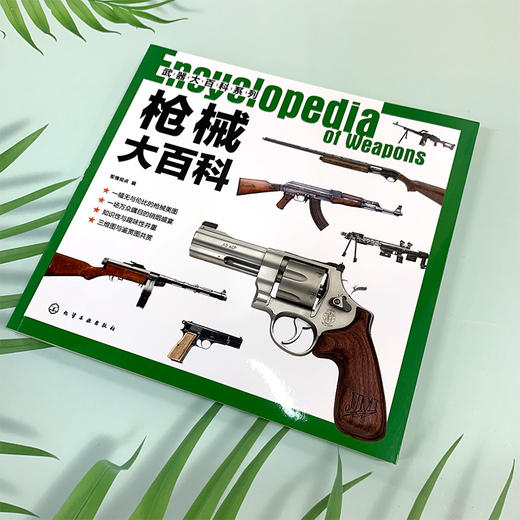 武器大百科系列--枪i械大百科 商品图1
