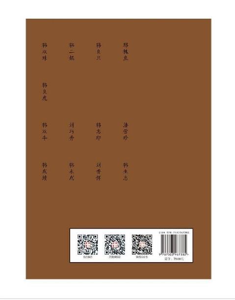 《大汖村zui后十三人》中国传统村落保护与发展中心主编 王晓岩/著 文化艺术出版社 商品图2