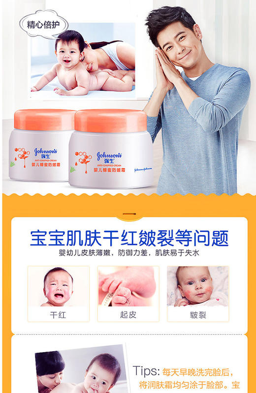 强生婴儿蜂蜜防皴霜 60g瓶装 （2017升级）JPY带授权招加盟代理 商品图2