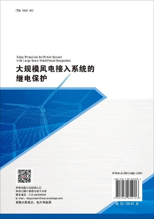大规模风电接入系统的继电保护 商品图1