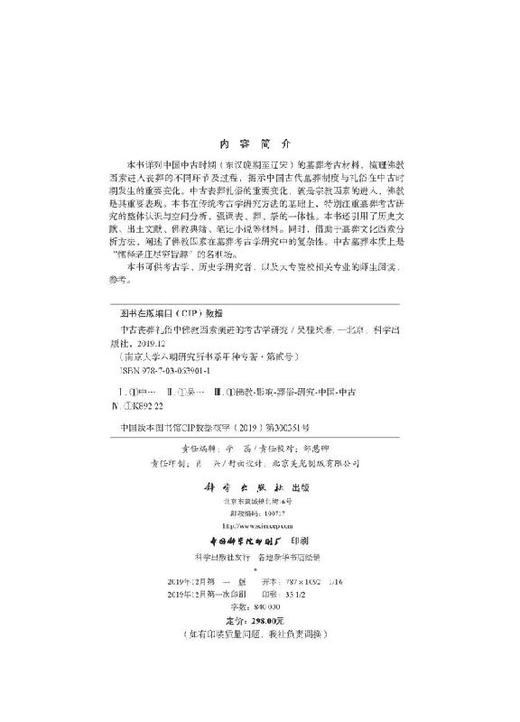 中古丧葬礼俗中佛教因素演进的考古学研究 商品图2