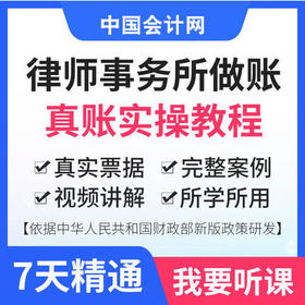 律师事务所会计真账实操课程