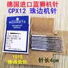 蓝狮机针小贡针机针CPx12 德国原装进口 假珠边机针 珠边机针CPx12 151s 商品缩略图1