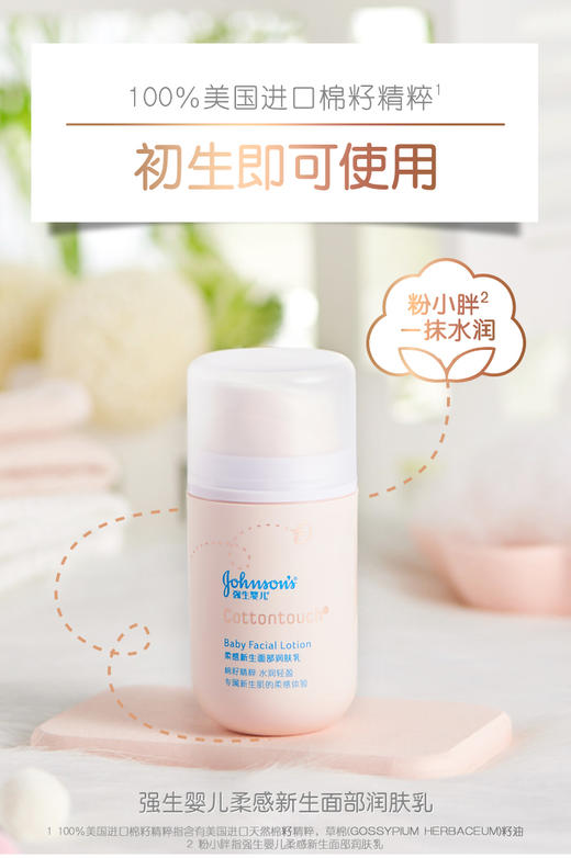 【品牌直供】强生婴儿柔感新生COTTON TOUCH面部润肤乳 50克JPY带授权招加盟代理 商品图1