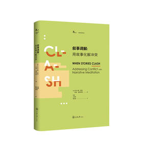 叙事调解 李明 著 大众心理学 社科 心理咨询 治疗 书籍