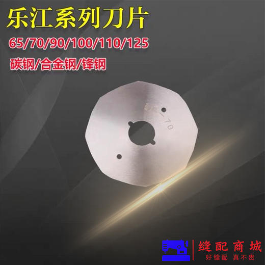 乐江圆刀刀片 RS65-125刀片  碳钢 合金钢 锋钢刀片 商品图5