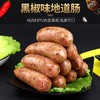 【江浙沪包邮】黑胡椒纯肉地道肠19.9元10只（60g/只） 商品缩略图0