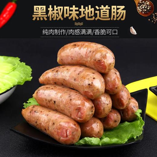 【江浙沪包邮】黑胡椒纯肉地道肠19.9元10只（60g/只） 商品图0