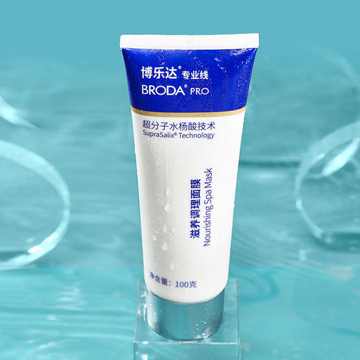博乐达水杨酸面膜100g（刮码） 商品图5