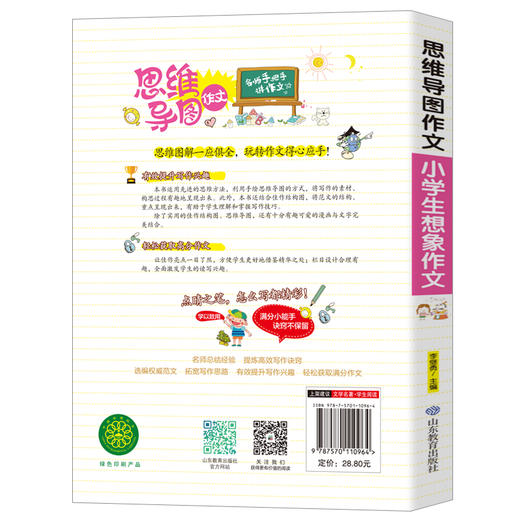 思维导图作文 小学生想象作文 商品图1
