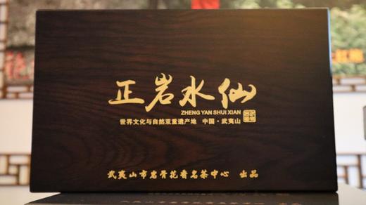 肉桂秒杀直降 武夷山正岩水仙 肉桂茶（核心区 传统工艺制作） 商品图0