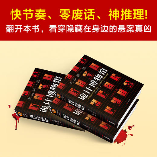 诡计博物馆（密室大奖神作！当25年前的证据开口说话，才发现凶手一直就在身边！大山诚一郎悬案破解教科书） 商品图8