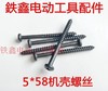 【货号01477】 5*58机壳螺丝  定子螺丝电动工具机壳螺丝 商品缩略图0