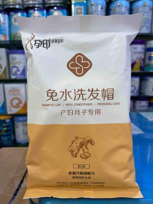 免水洗发帽 商品图0