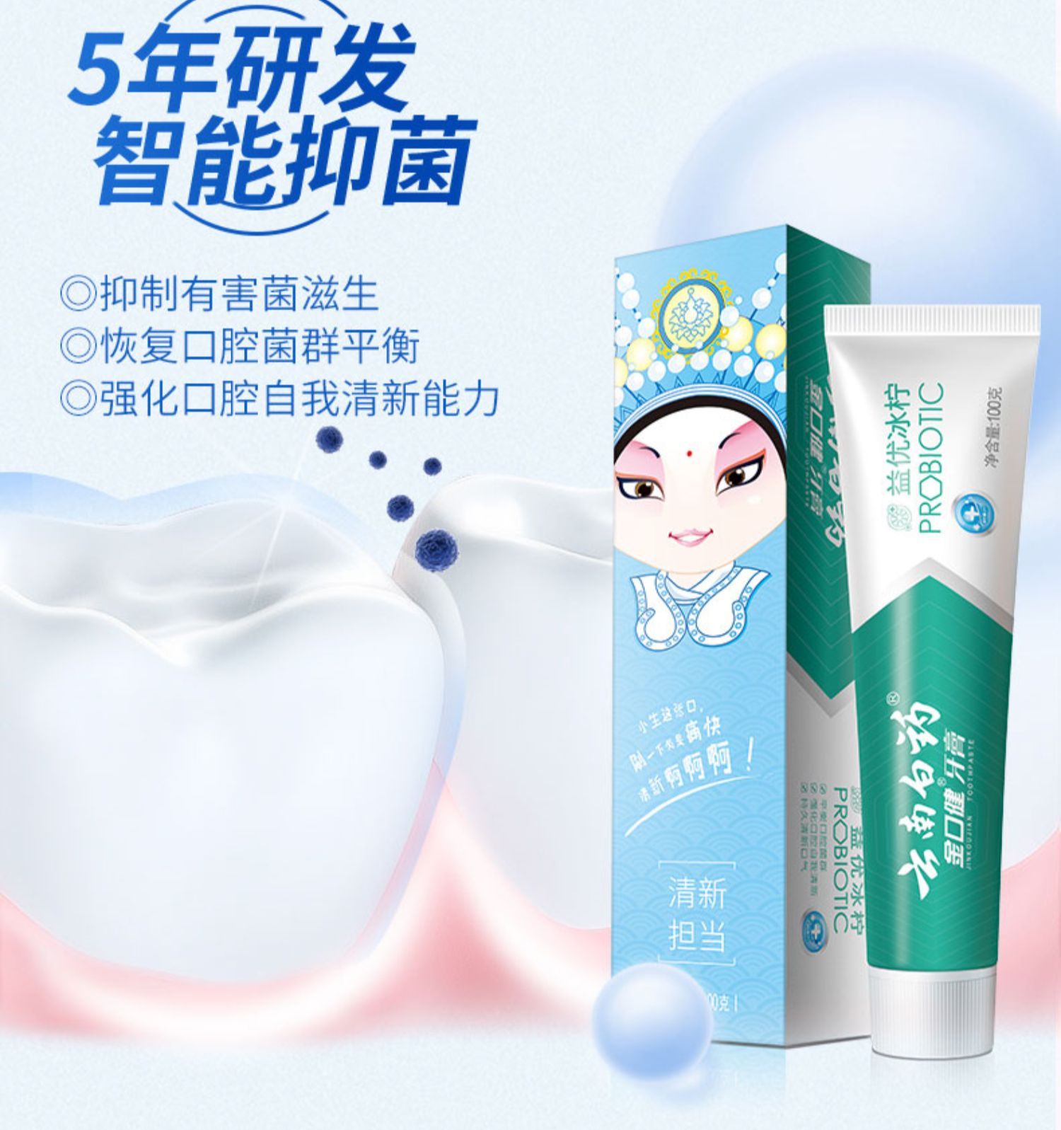 云南白药牙膏国粹清新口气牙垢去口臭牙齿家庭实惠装