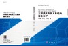 大规模风电接入系统的继电保护 商品缩略图3