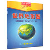 世界地形图，1.06m x 0.74m 世界各国地形版 带等高线 地理地图 1：3300W比例尺 商品缩略图0