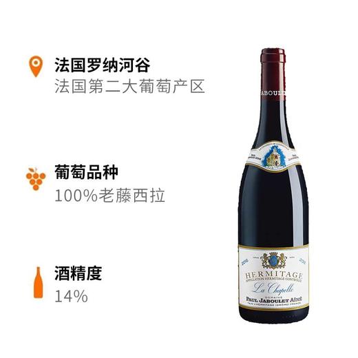 法国嘉伯乐埃米塔日小教堂红葡萄酒pauljaboulethermitagelachapelle