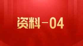【资料04】Pr剪辑实操课