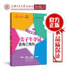 尖子生夺冠——直角三角形（八年级）  9787313226068  交大之星 商品缩略图0