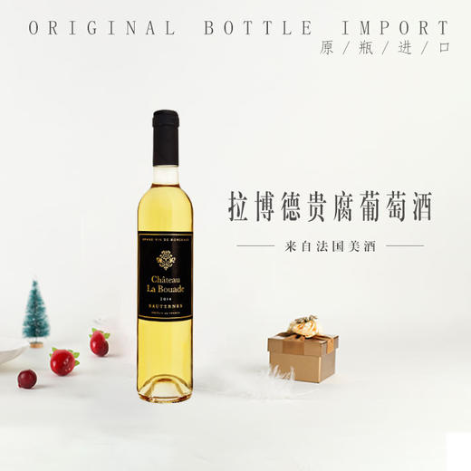 拉博德贵腐葡萄酒  原瓶进口 14.5度 500ml 单瓶装（整箱为12瓶） 商品图1