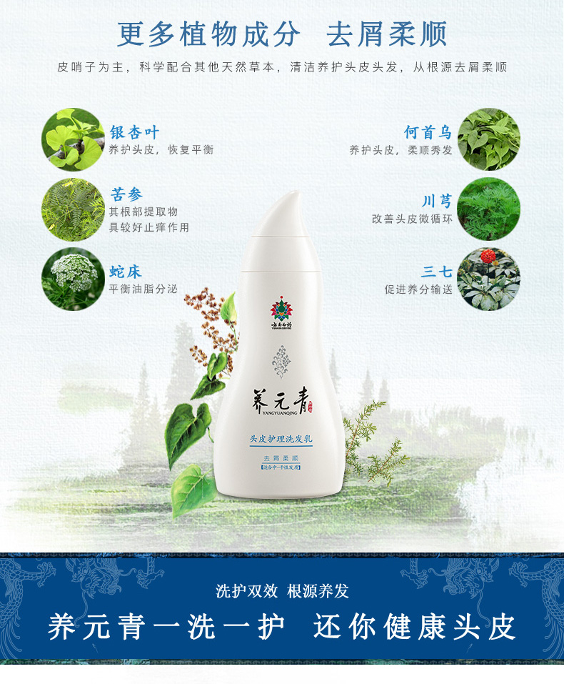 云南白药养元青去屑柔顺系列洗发水210ml去屑柔顺润滑护发