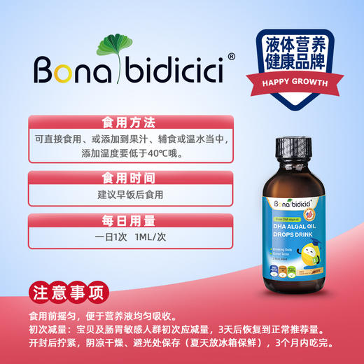 美国贝蒂喜dha饮液藻油60ml新包装