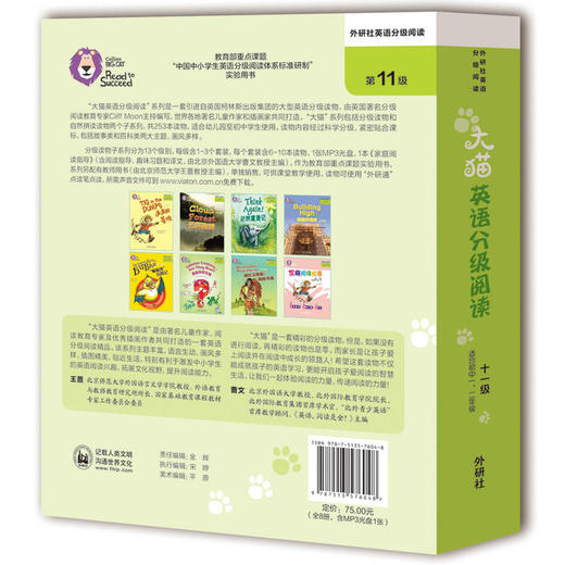 大猫英语分级阅读十一级(适合初中一.二年级)(7册读物+1册指导)(附光盘) 商品图1
