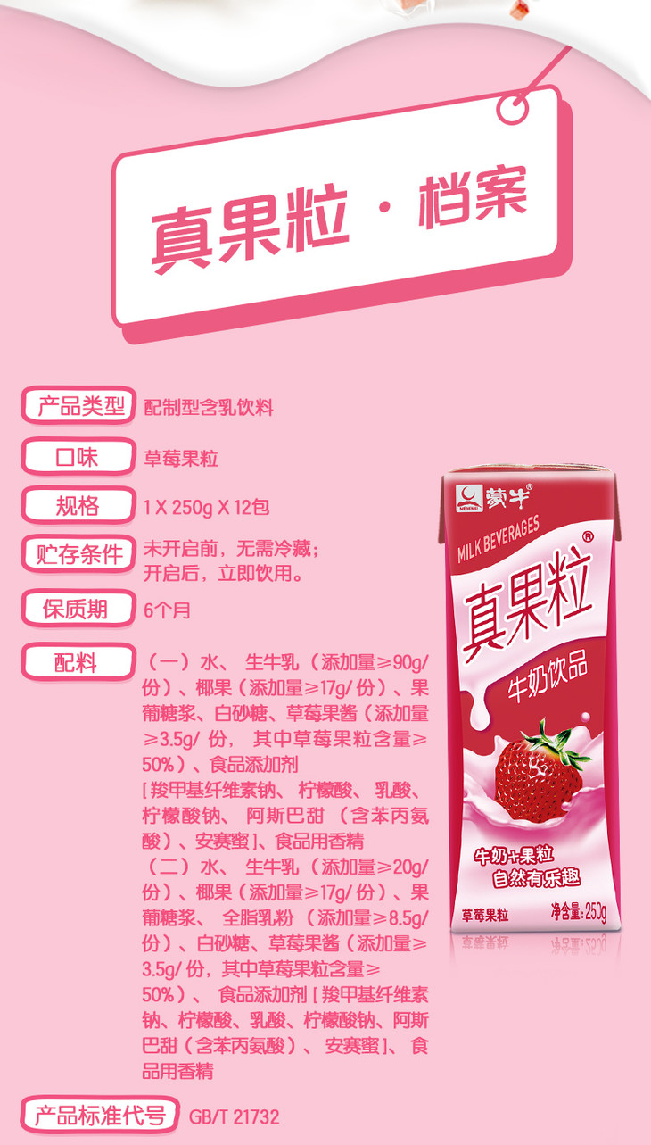 蒙牛真果粒草莓果粒牛奶饮品250g12盒