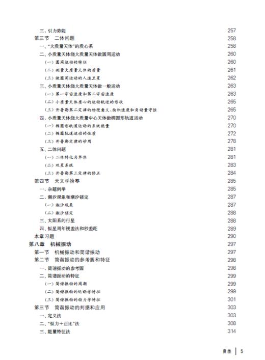 汪卫平高中物理竞赛教程：力学 商品图5