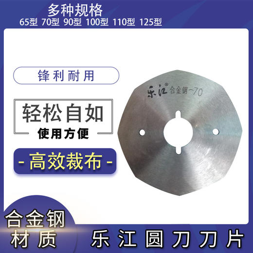 乐江圆刀刀片 RS65-125刀片  碳钢 合金钢 锋钢刀片 商品图2