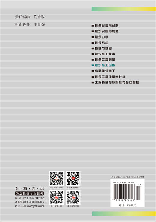 【正版现货】建筑施工组织 林立著 高职高专建筑工程技术专业系列教材 中国建材工业出版社 商品图2