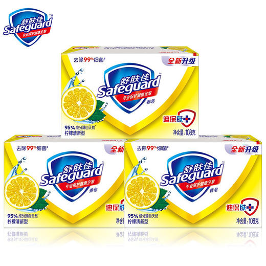 舒肤佳柠檬味型香皂108g*三块装 商品图3