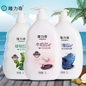 【隆力奇沐浴清凉沐浴乳1L】身体洗澡沐浴清洁牛奶大瓶家庭装