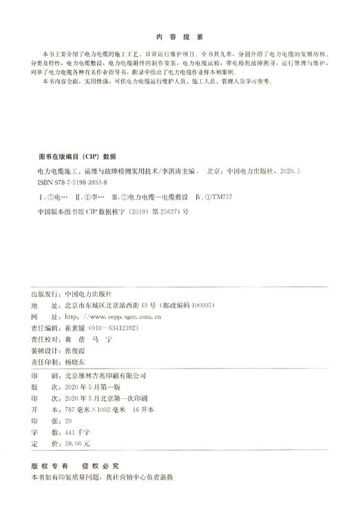 电力电缆施工、运维与故障检测实用技术 商品图3