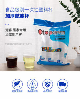 新天地加厚航旅杯200ML*50只*40包