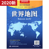 世界地图，1.38m x 0.98m超全开大幅面地图贴图 世界全图 书房墙壁装饰 各国国旗 索引位置 各级居民点水系境界交通 商品缩略图0