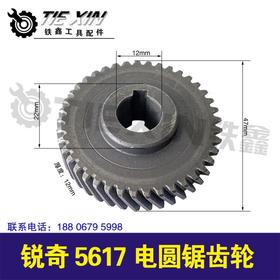 【货号01501】配先川7寸电圆锯齿轮博大电圆锯配件齿轮锐奇5617齿轮41齿