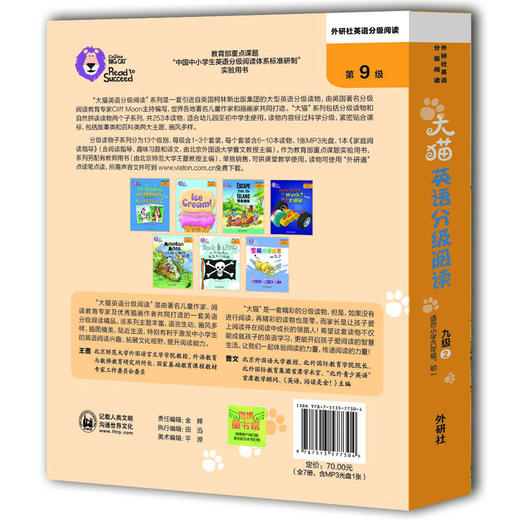 大猫英语分级阅读九级2(适合小学六年级.初一)(6册读物+1册指导)(附光盘) 商品图2