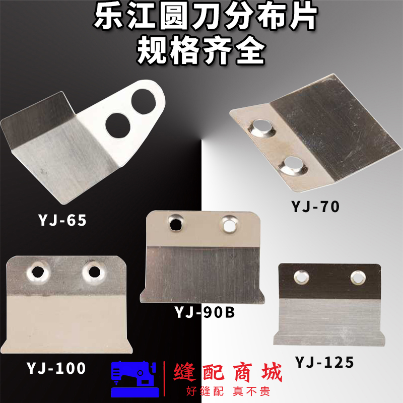 乐江圆刀裁剪机配件圆刀分布片YJ-65 70 90 100 110 125挡边条