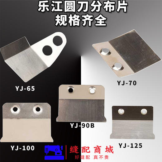 乐江圆刀裁剪机配件圆刀分布片YJ-65 70 90 100 110 125挡边条 商品图0