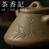 茶香记  本山绿刻绘小子冶石瓢 徐昇 润砂堂 竹刻绘  功夫茶具 商品缩略图2