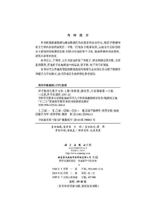 原子物理与量子力学（上册）（第二版）朱栋培 陈宏芳 石名俊 商品图2