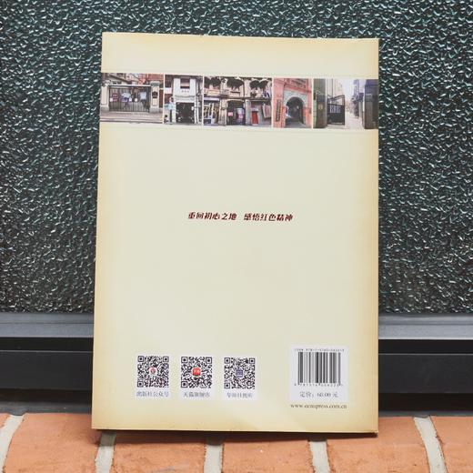 红色弄堂 张晓栋 “四史”学习生动读本 海派红色历史 商品图4